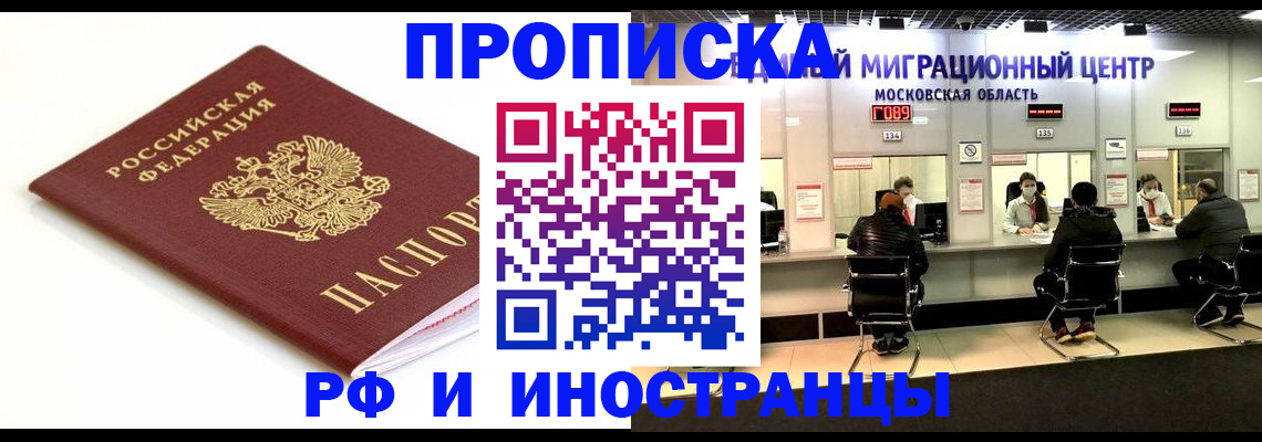 миграционный учет в Михайловке