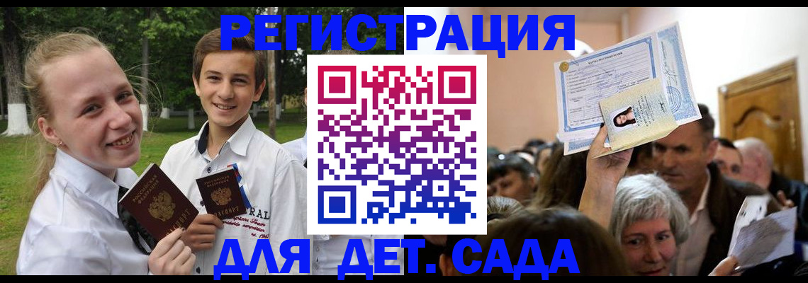 прописка для школы в Михайловке